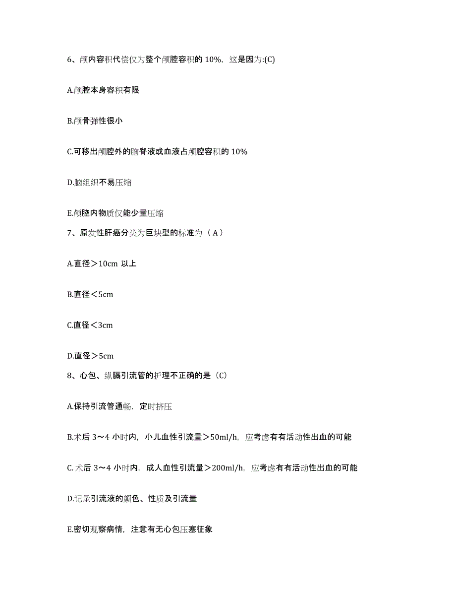 备考2025安徽省黄山市第二人民医院护士招聘通关题库(附带答案)_第2页