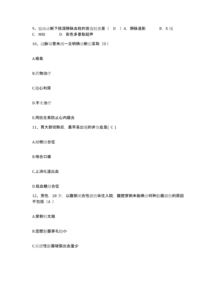 备考2025安徽省黄山市第二人民医院护士招聘通关题库(附带答案)_第3页