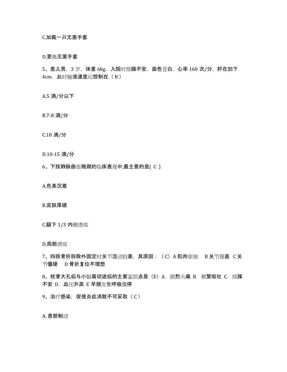 备考2025北京市大兴区中医院护士招聘模拟考核试卷含答案_第2页