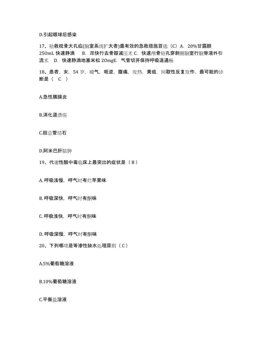 备考2025北京市大兴区中医院护士招聘模拟考核试卷含答案_第5页