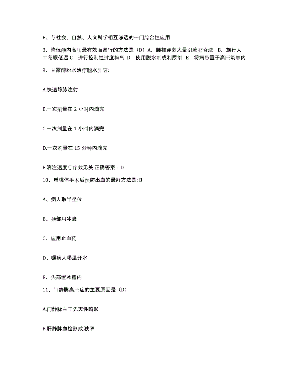 备考2025宁夏永宁县中医院护士招聘考前冲刺模拟试卷B卷含答案_第3页