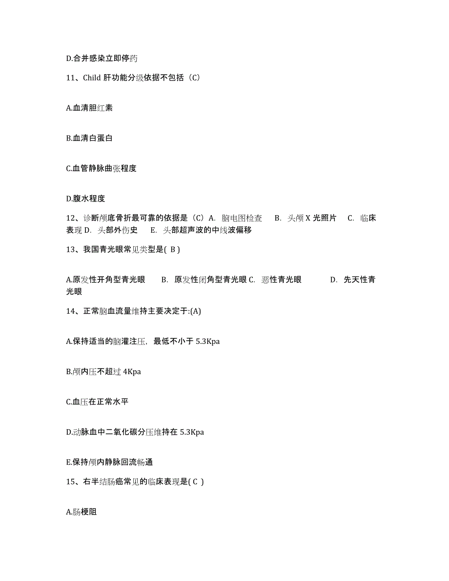 备考2025北京市朝阳区北京化学工业有限责任公司化工二厂医院护士招聘自我检测试卷A卷附答案_第4页