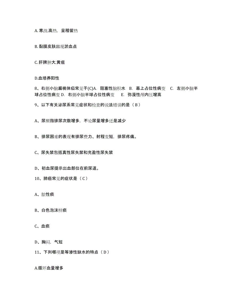 备考2025安徽省望江县血防站护士招聘综合检测试卷B卷含答案_第3页