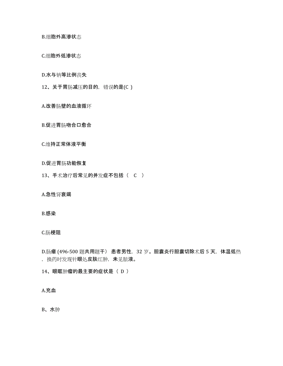 备考2025安徽省望江县血防站护士招聘综合检测试卷B卷含答案_第4页