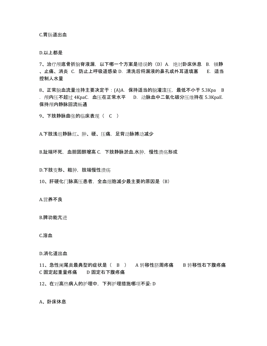 备考2025北京市昌平区兴寿镇医院(北京昌澳医院)护士招聘题库综合试卷A卷附答案_第3页