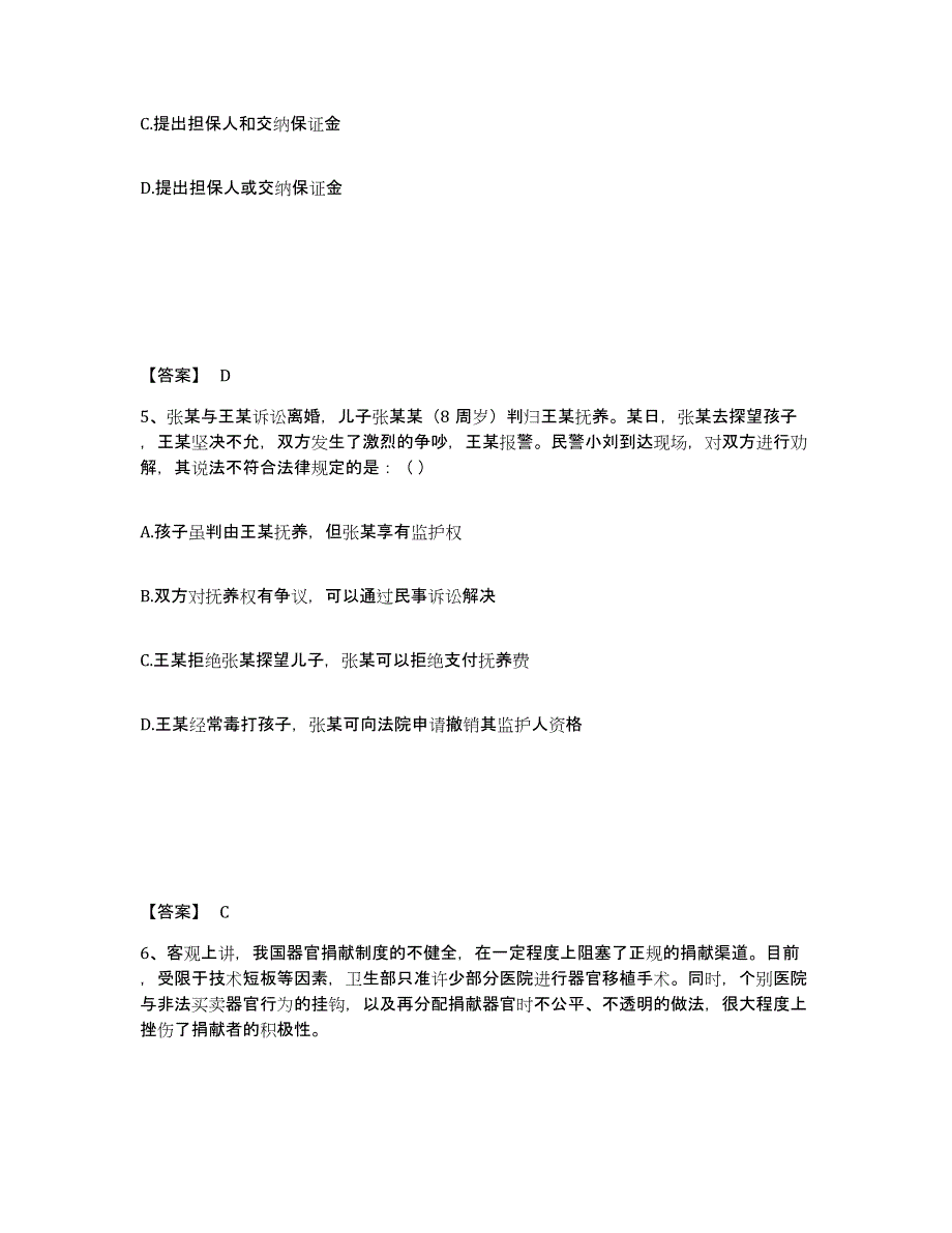 备考2025辽宁省锦州市古塔区公安警务辅助人员招聘每日一练试卷A卷含答案_第3页