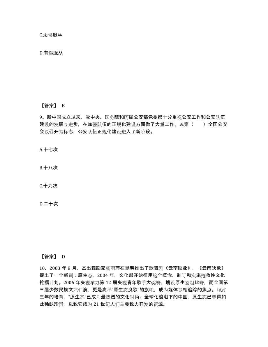 备考2025湖北省黄石市下陆区公安警务辅助人员招聘题库检测试卷B卷附答案_第5页