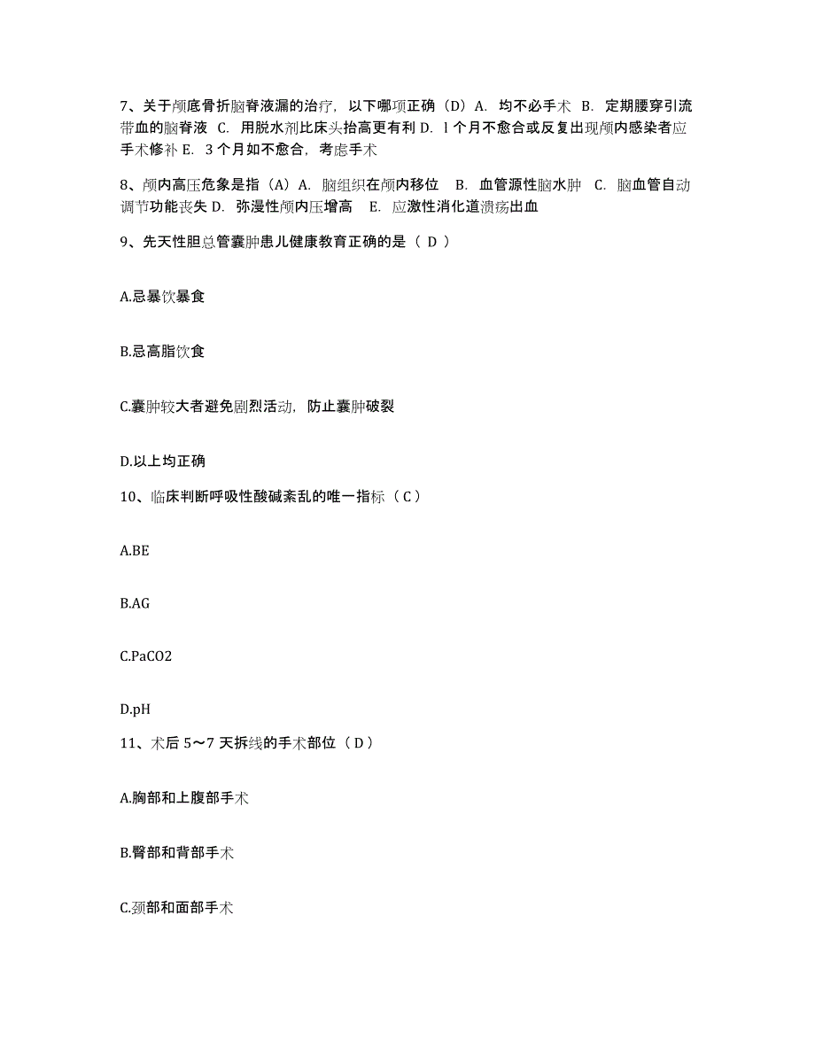 备考2025内蒙古霍林郭勒市人民医院护士招聘提升训练试卷B卷附答案_第3页