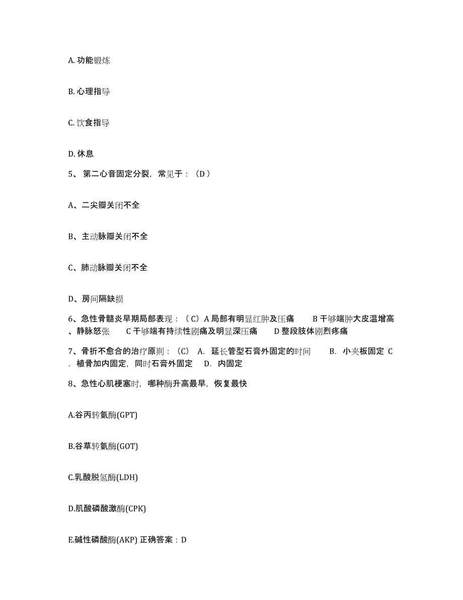 备考2025安徽省太平县医院护士招聘题库附答案（基础题）_第2页