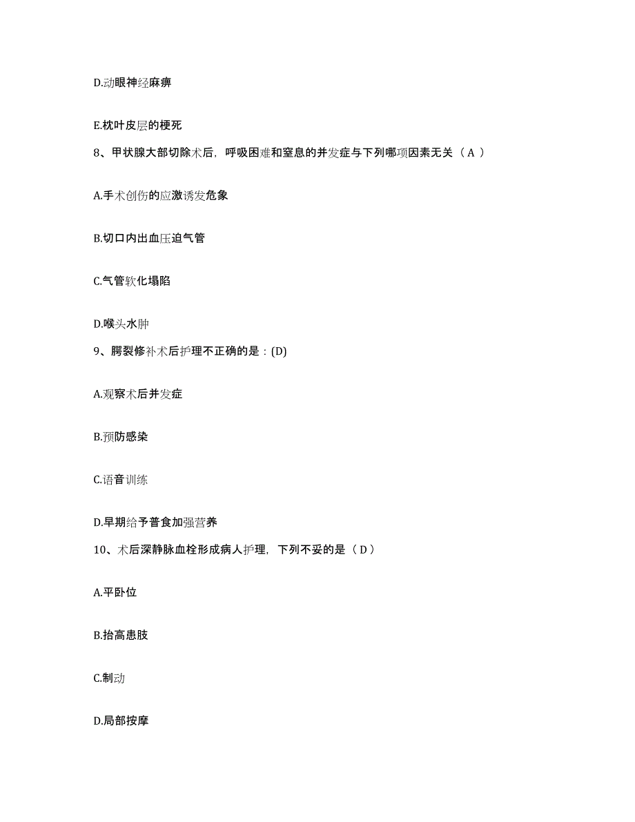 备考2025北京市昌平区北七家镇医院护士招聘考试题库_第3页