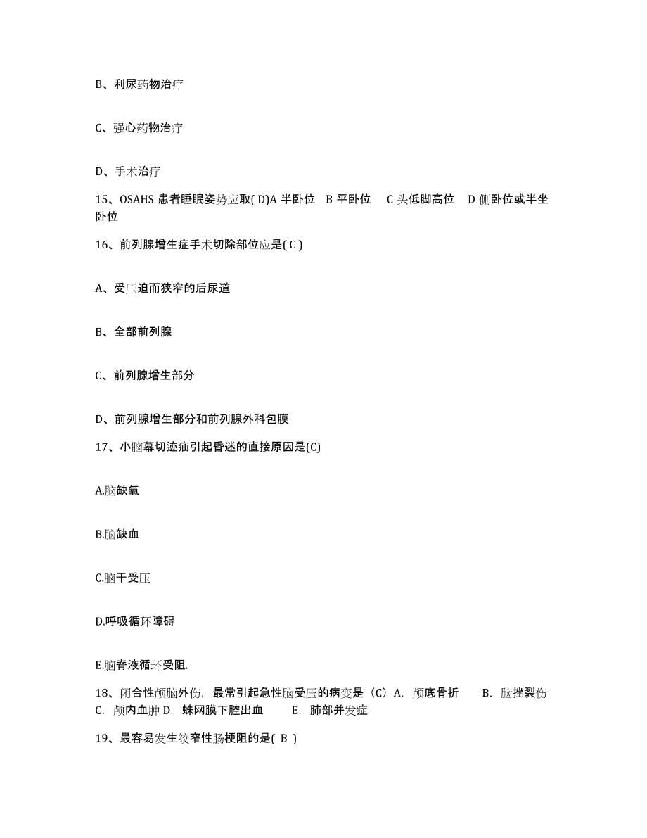 备考2025安徽省池州市贵池区血防站护士招聘押题练习试卷B卷附答案_第5页