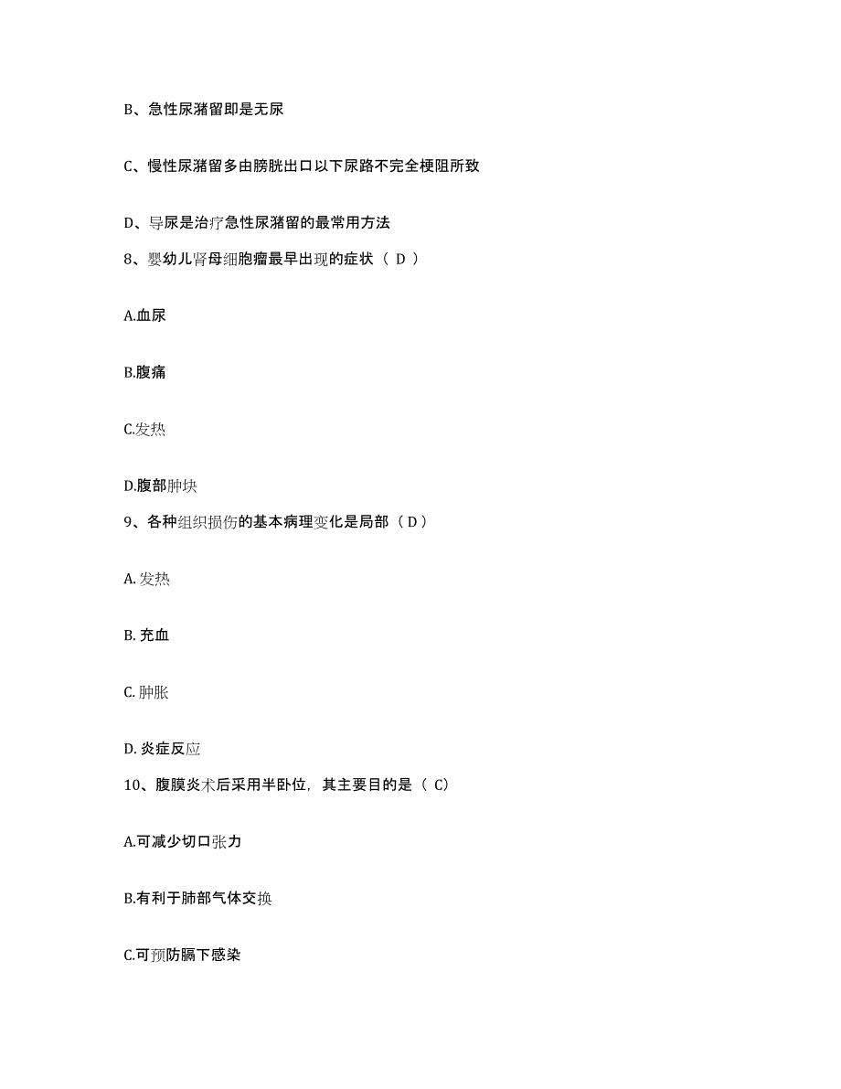 备考2025安徽省蚌埠市第二人民医院护士招聘过关检测试卷A卷附答案_第3页