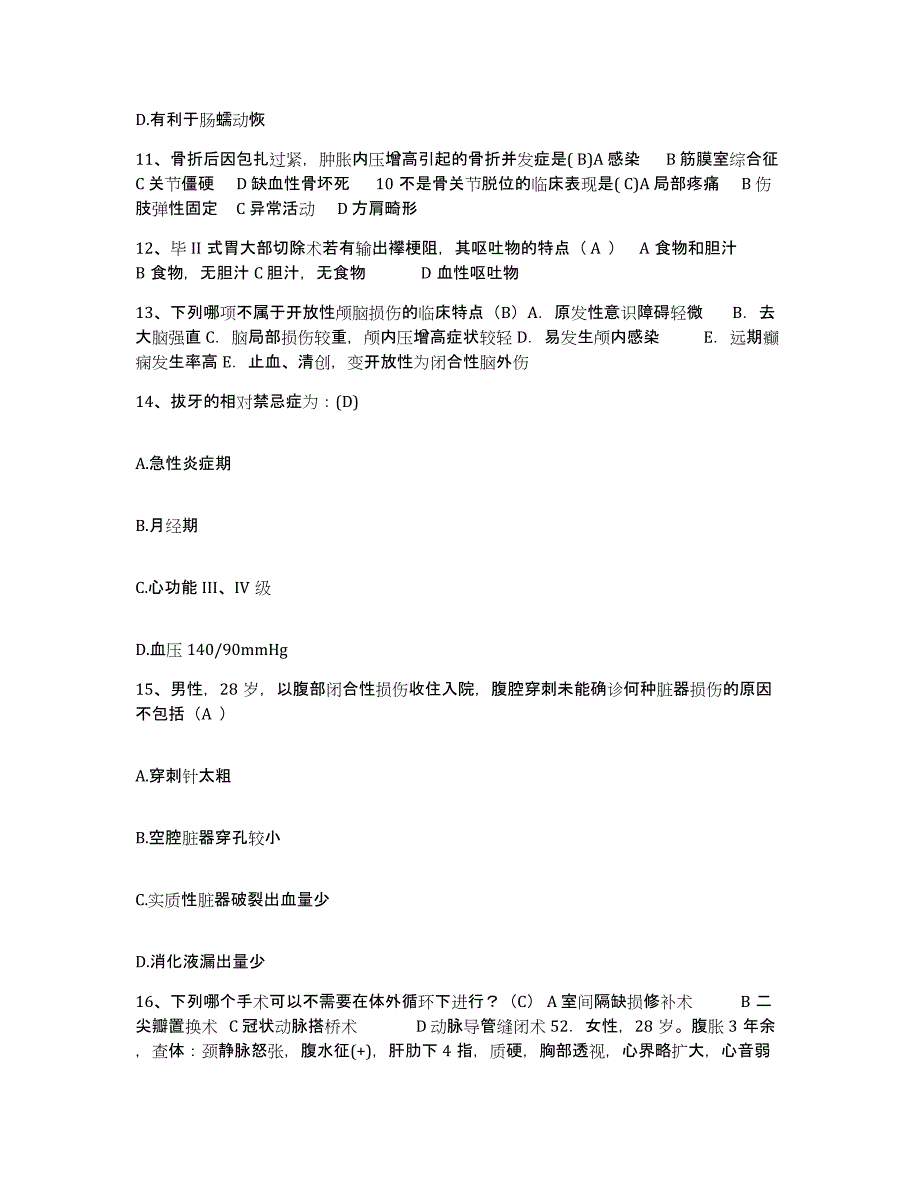 备考2025安徽省蚌埠市第二人民医院护士招聘过关检测试卷A卷附答案_第4页