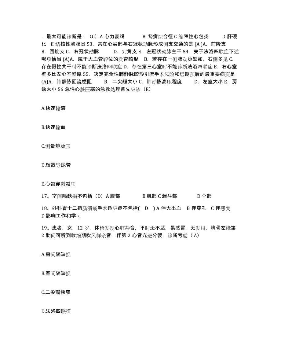 备考2025安徽省蚌埠市第二人民医院护士招聘过关检测试卷A卷附答案_第5页