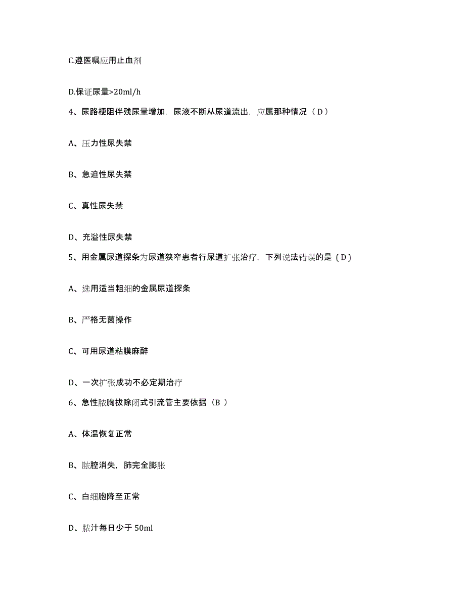 备考2025内蒙古包头市达茂旗蒙医院护士招聘题库附答案（基础题）_第2页