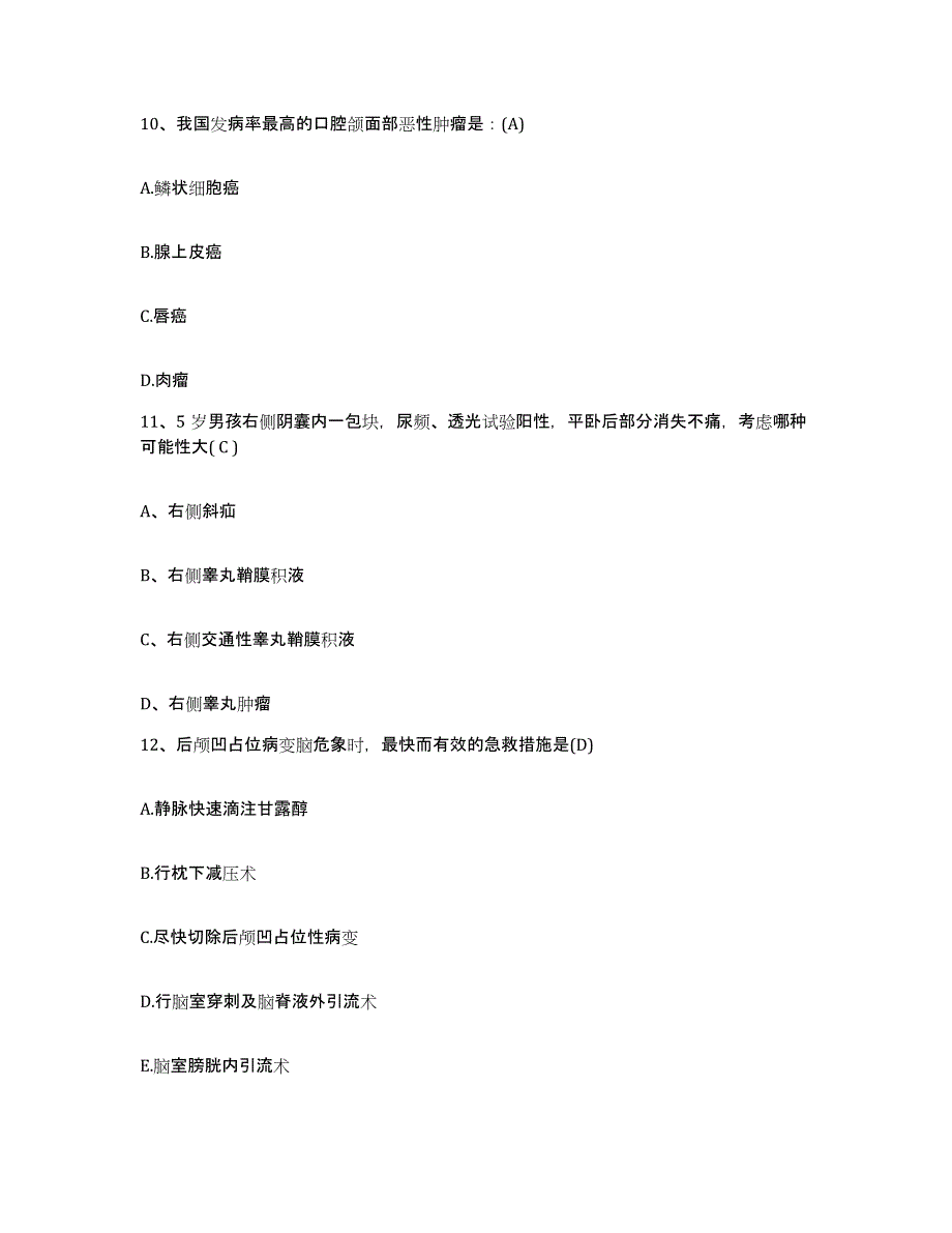 备考2025内蒙古包头市达茂旗蒙医院护士招聘题库附答案（基础题）_第4页