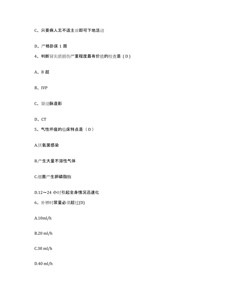 备考2025安徽省临泉县城关医院护士招聘通关提分题库及完整答案_第2页