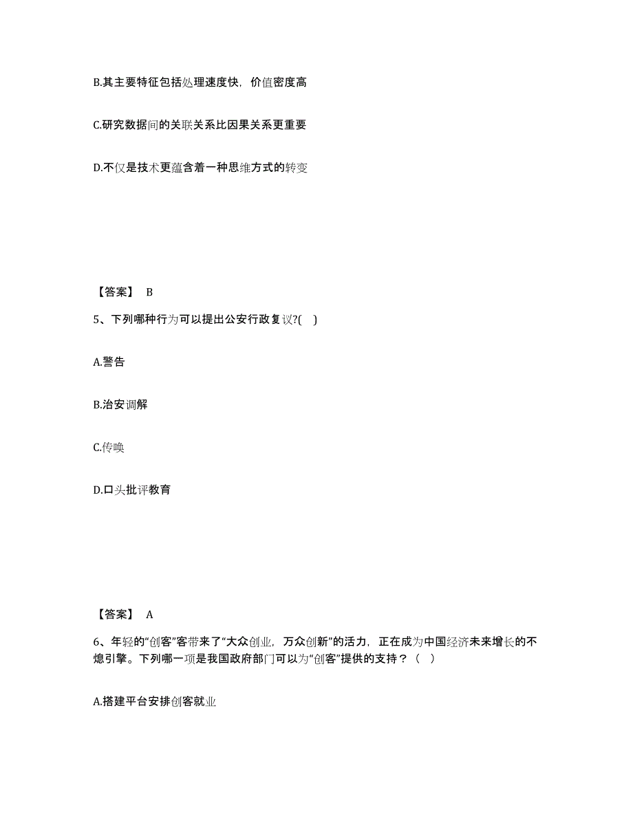 备考2025黑龙江省大庆市林甸县公安警务辅助人员招聘能力检测试卷A卷附答案_第3页