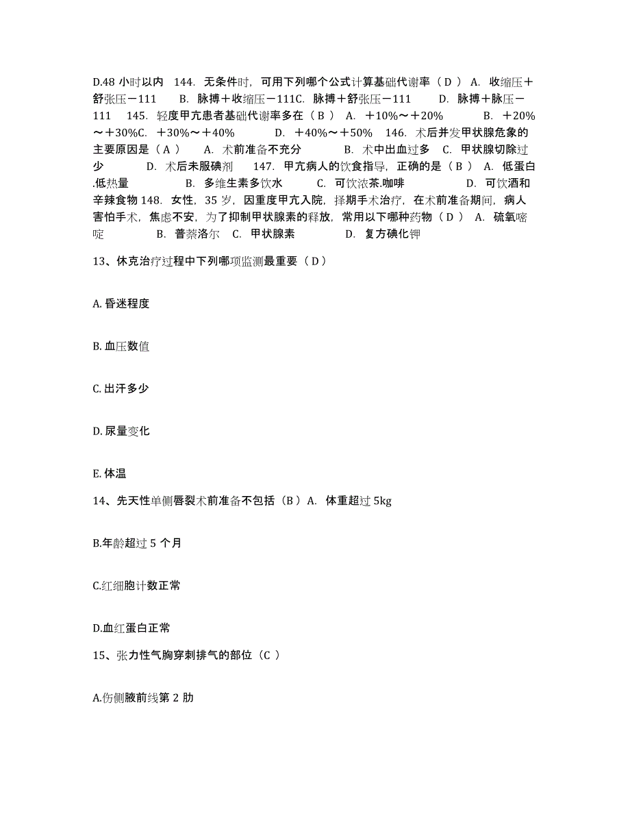 备考2025北京市东城区北亚医院护士招聘自我提分评估(附答案)_第4页