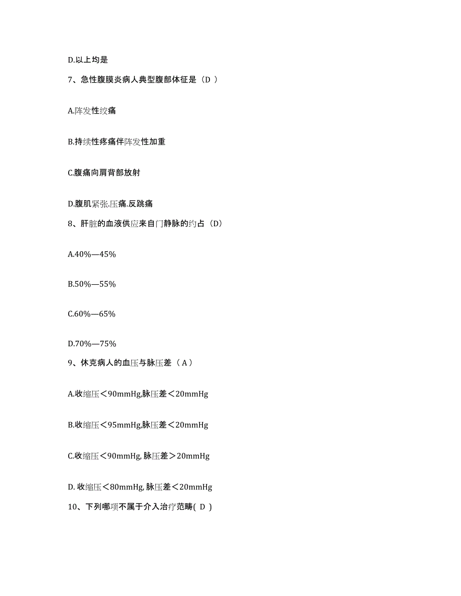 备考2025北京市房山区窑上乡卫生院护士招聘模考预测题库(夺冠系列)_第3页