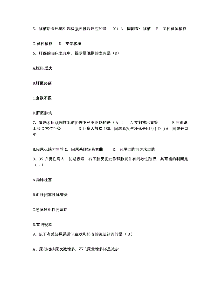 备考2025北京市房山区南窖乡卫生院护士招聘能力提升试卷A卷附答案_第2页