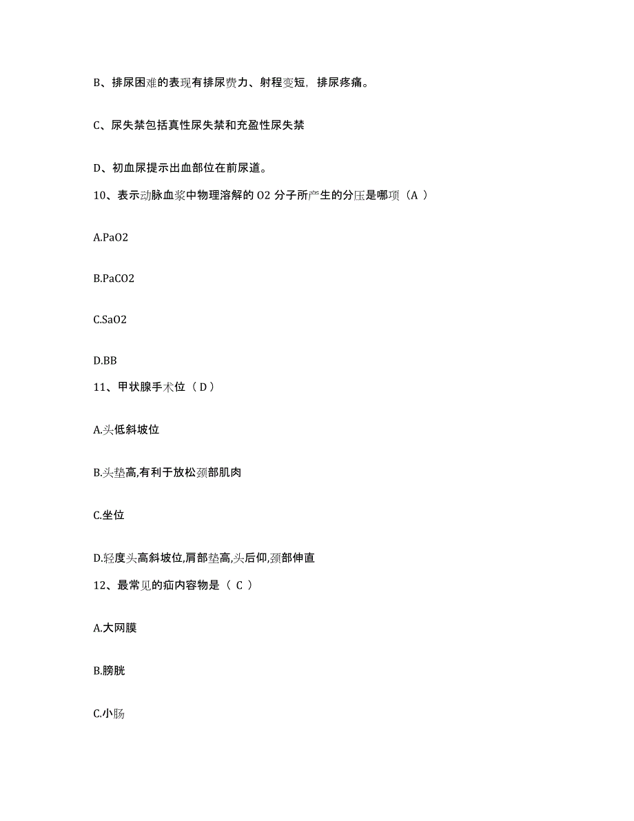 备考2025北京市房山区南窖乡卫生院护士招聘能力提升试卷A卷附答案_第3页