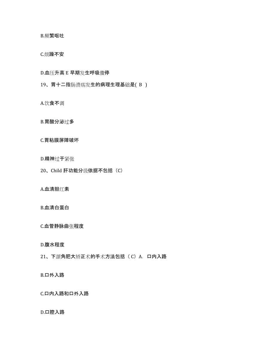 备考2025安徽省祁门县人民医院护士招聘模拟考试试卷A卷含答案_第5页