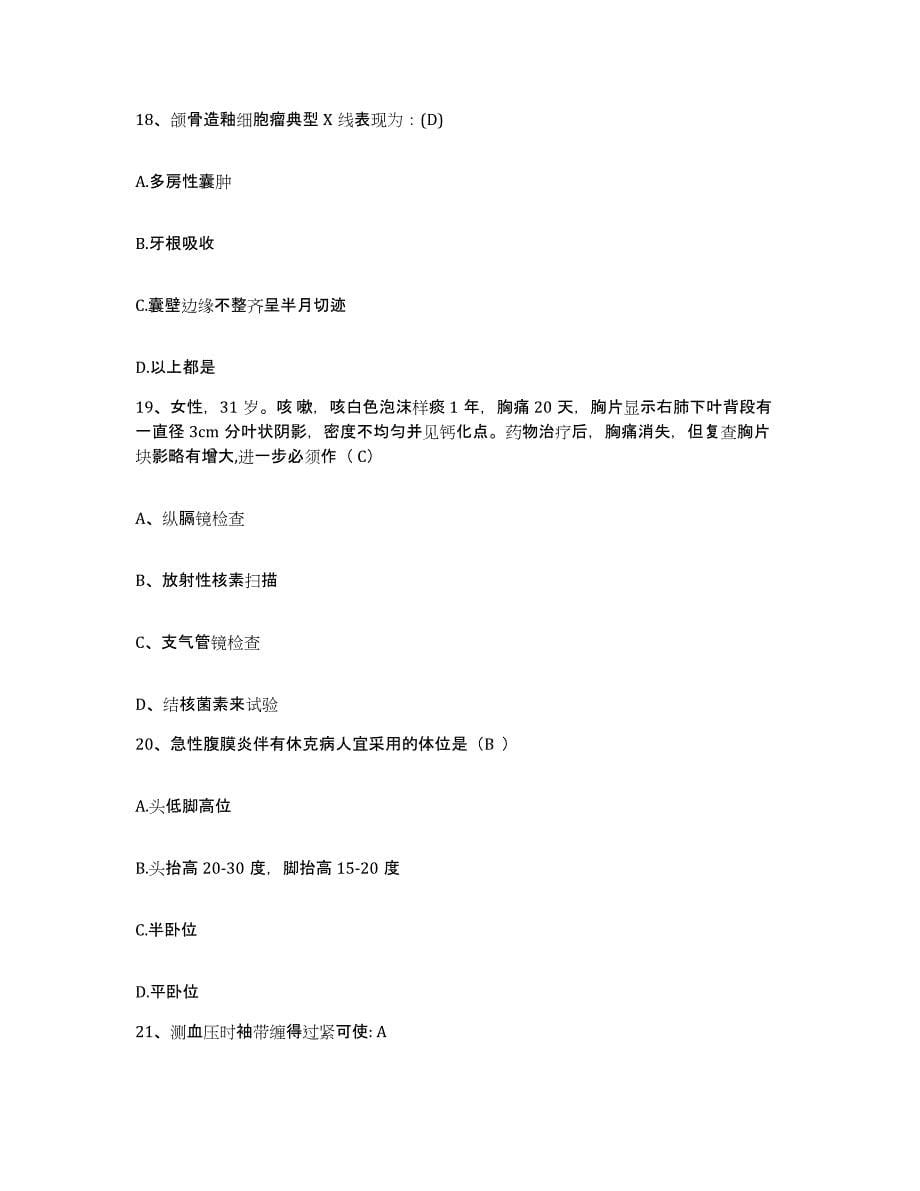 备考2025宁夏中卫县人民医院护士招聘考前冲刺试卷B卷含答案_第5页