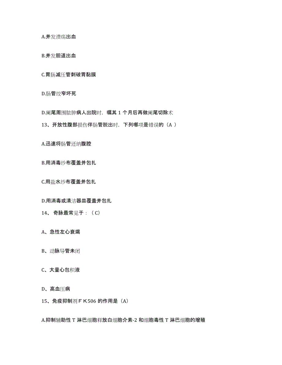 备考2025安徽省合肥市第二人民医院护士招聘真题练习试卷B卷附答案_第4页