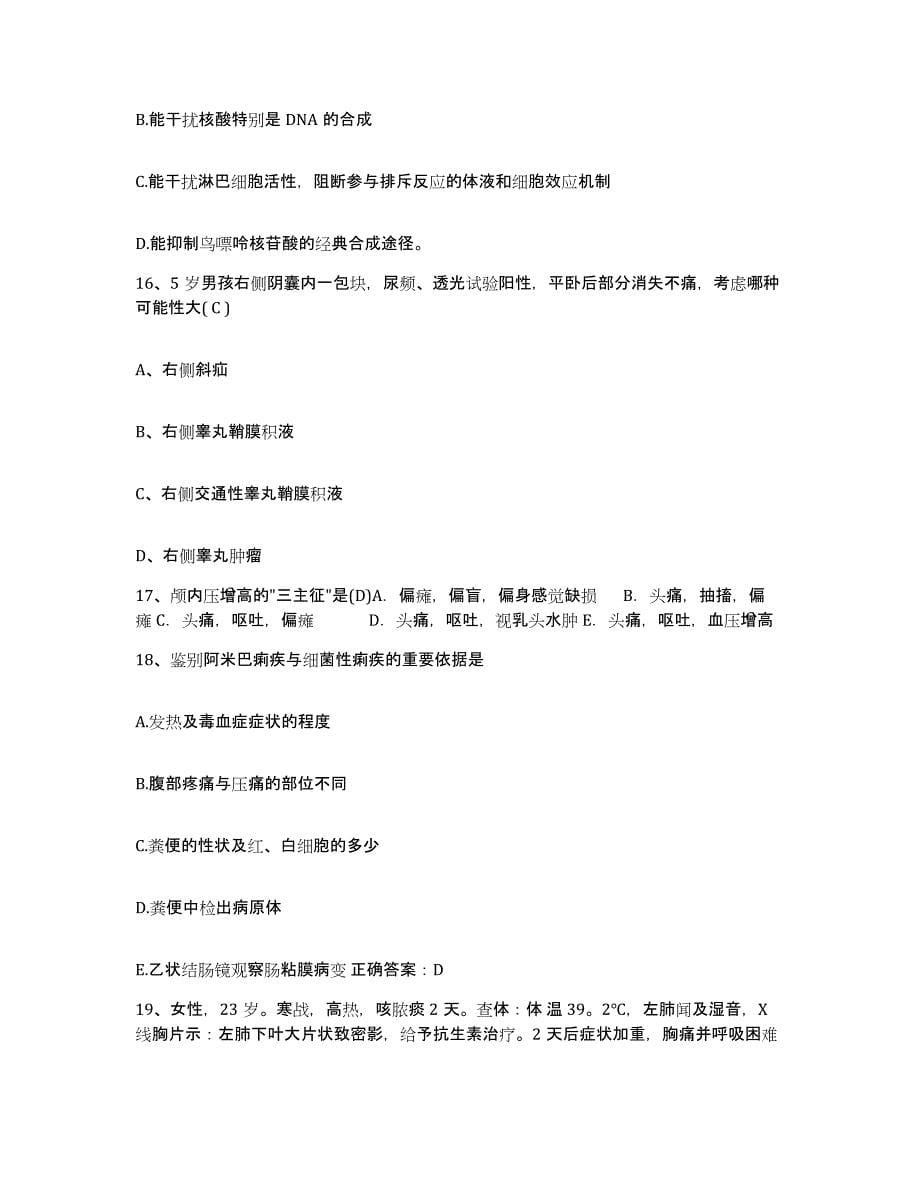 备考2025安徽省合肥市第二人民医院护士招聘真题练习试卷B卷附答案_第5页