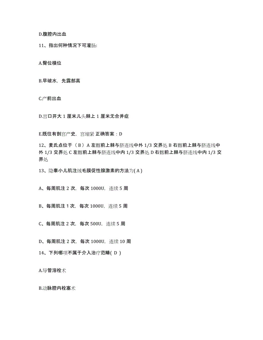 备考2025安徽省含山县人民医院护士招聘测试卷(含答案)_第4页