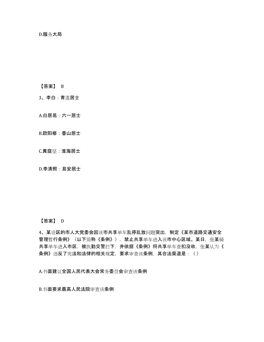 备考2025黑龙江省大庆市林甸县公安警务辅助人员招聘题库检测试卷B卷附答案_第2页