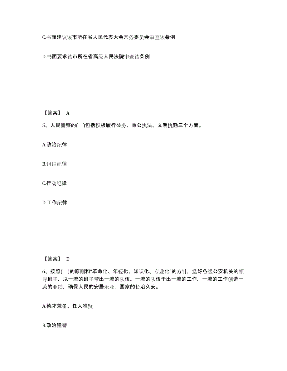 备考2025黑龙江省大庆市林甸县公安警务辅助人员招聘题库检测试卷B卷附答案_第3页