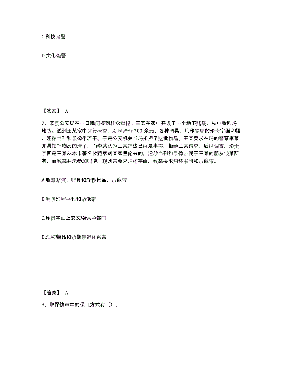 备考2025黑龙江省大庆市林甸县公安警务辅助人员招聘题库检测试卷B卷附答案_第4页