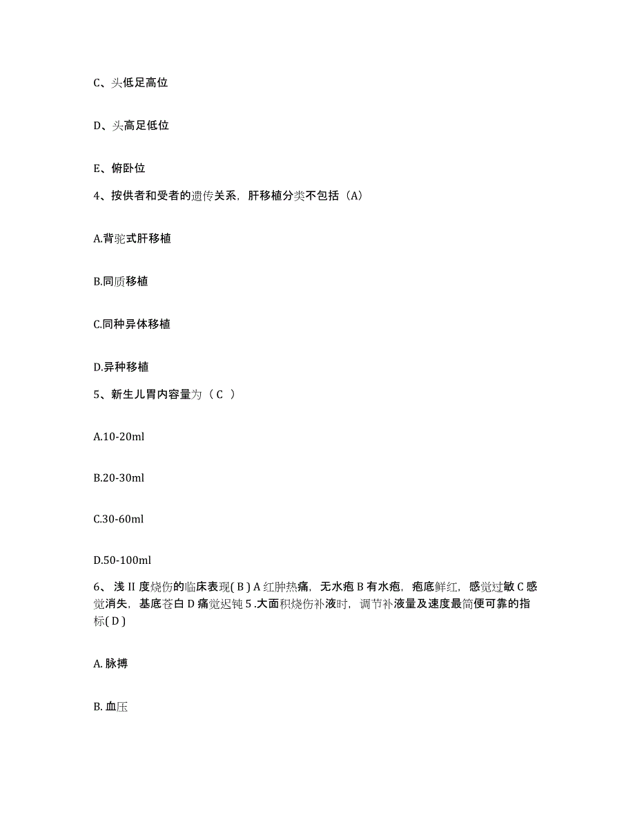 备考2025宁夏中宁县鸣沙地区医院护士招聘综合检测试卷A卷含答案_第2页