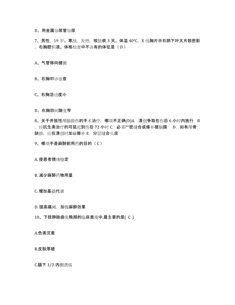 备考2025安徽省淮北市皖淮北矿业(集团)公司岱河煤矿职工医院护士招聘综合检测试卷A卷含答案_第3页