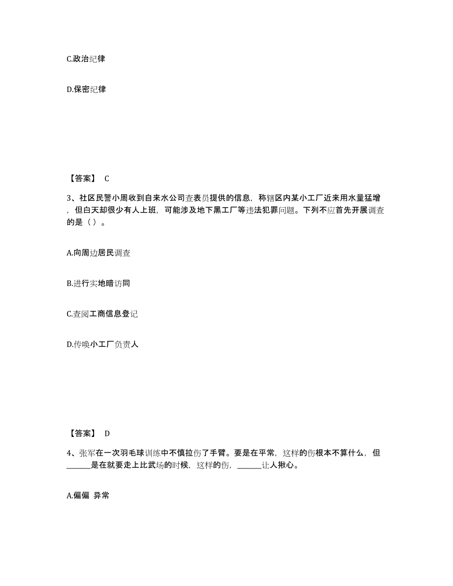 备考2025河南省郑州市荥阳市公安警务辅助人员招聘模考模拟试题(全优)_第2页