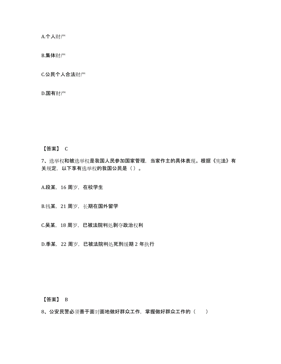 备考2025河南省郑州市荥阳市公安警务辅助人员招聘模考模拟试题(全优)_第4页