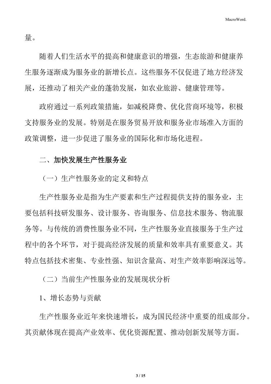 发展服务业新业态新模式实施方案_第3页