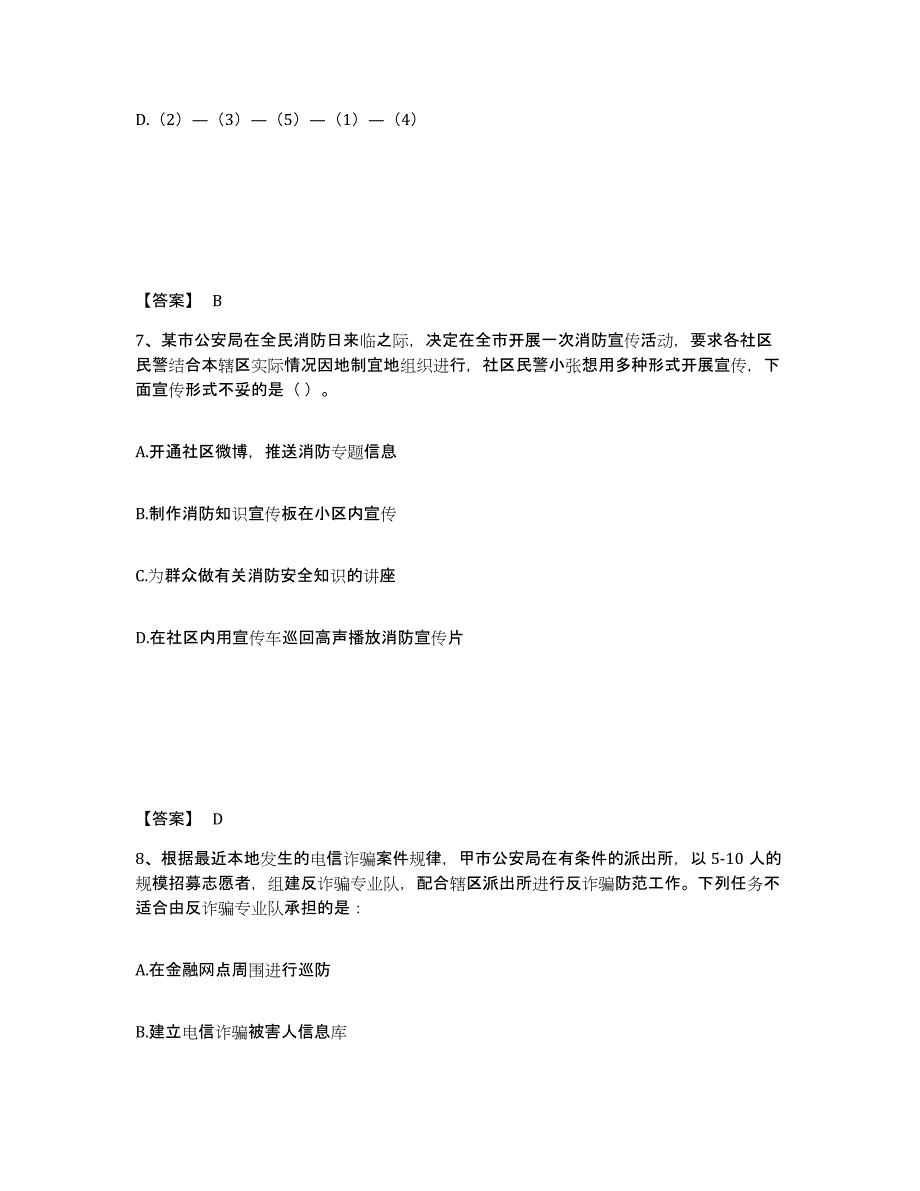 备考2025湖北省荆门市沙洋县公安警务辅助人员招聘每日一练试卷A卷含答案_第4页