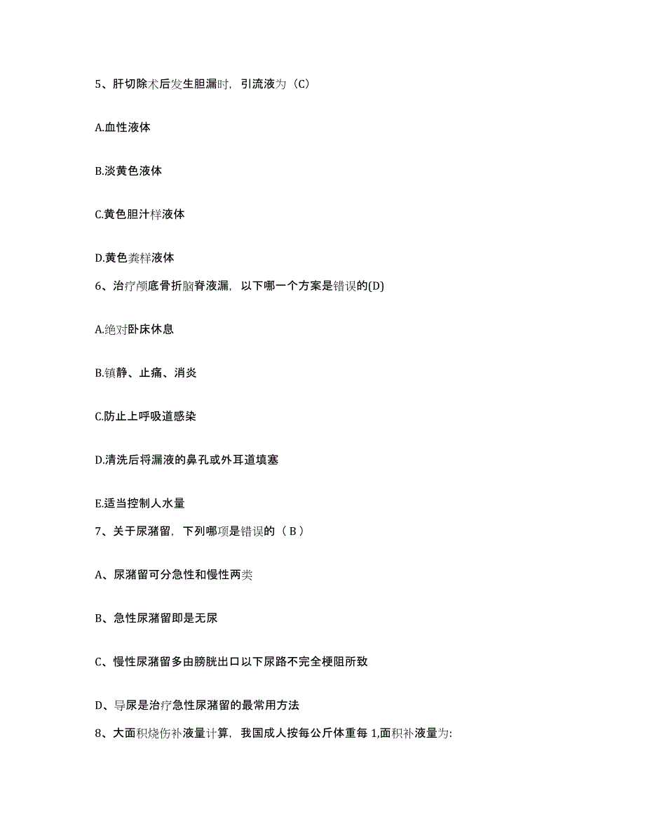 备考2025内蒙古东乌旗蒙医医院护士招聘模考预测题库(夺冠系列)_第2页