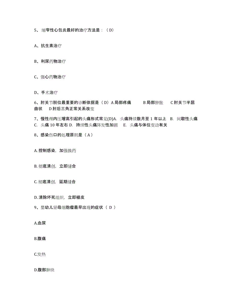 备考2025安徽省池州市贵池区血防站护士招聘题库附答案（基础题）_第2页