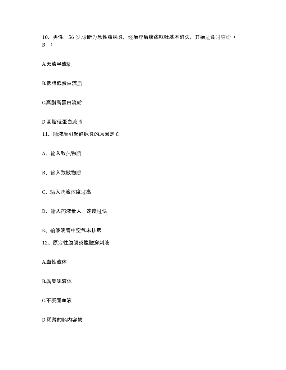 备考2025安徽省池州市贵池区血防站护士招聘题库附答案（基础题）_第3页