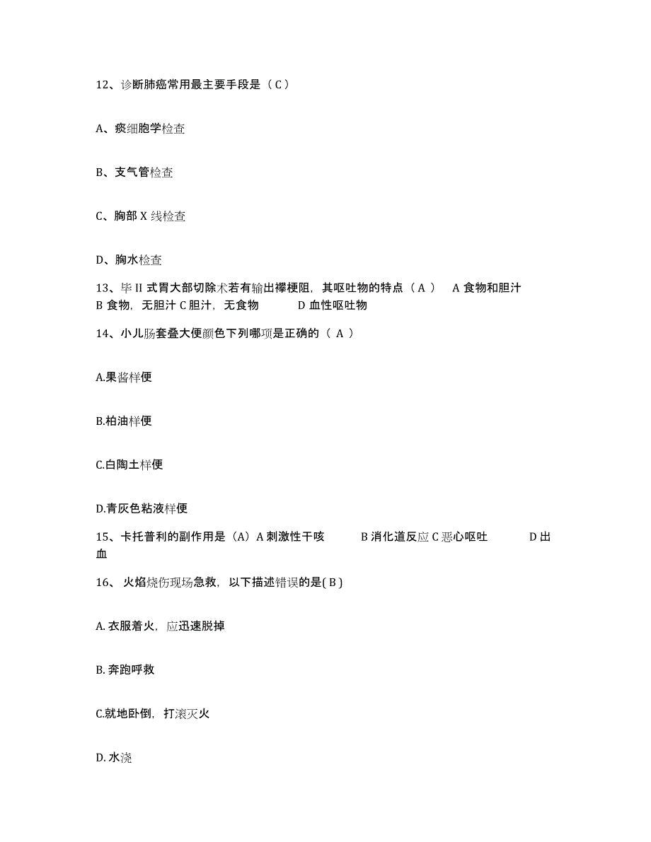 备考2025安徽省皮肤病防治所护士招聘典型题汇编及答案_第4页