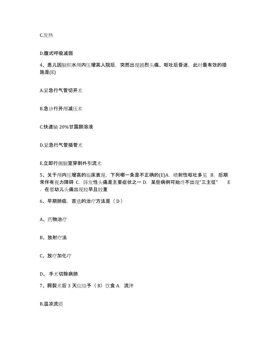 备考2025北京市红十字新华医院护士招聘模考预测题库(夺冠系列)_第2页