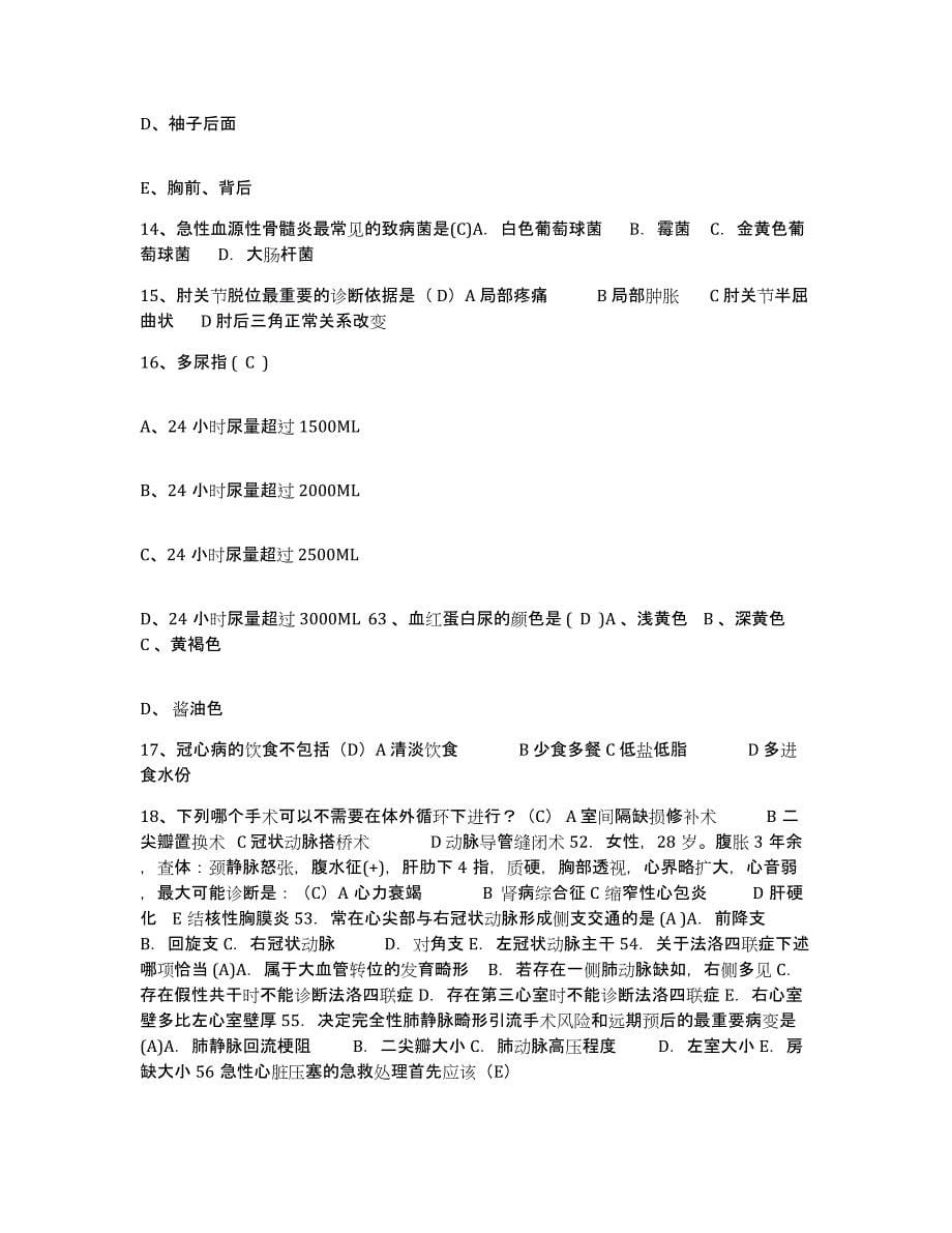 备考2025广东省乳源县人民医院护士招聘模拟考试试卷B卷含答案_第5页