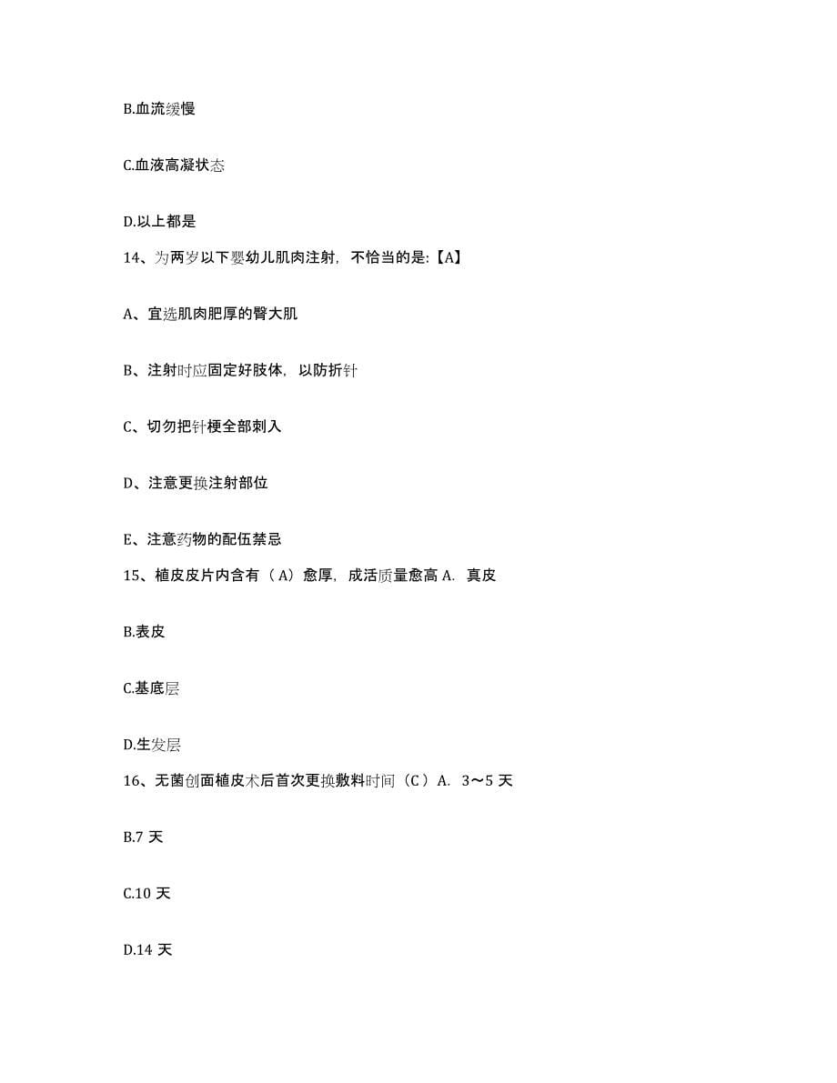 备考2025广东省南雄市妇幼保健所护士招聘题库附答案（典型题）_第5页