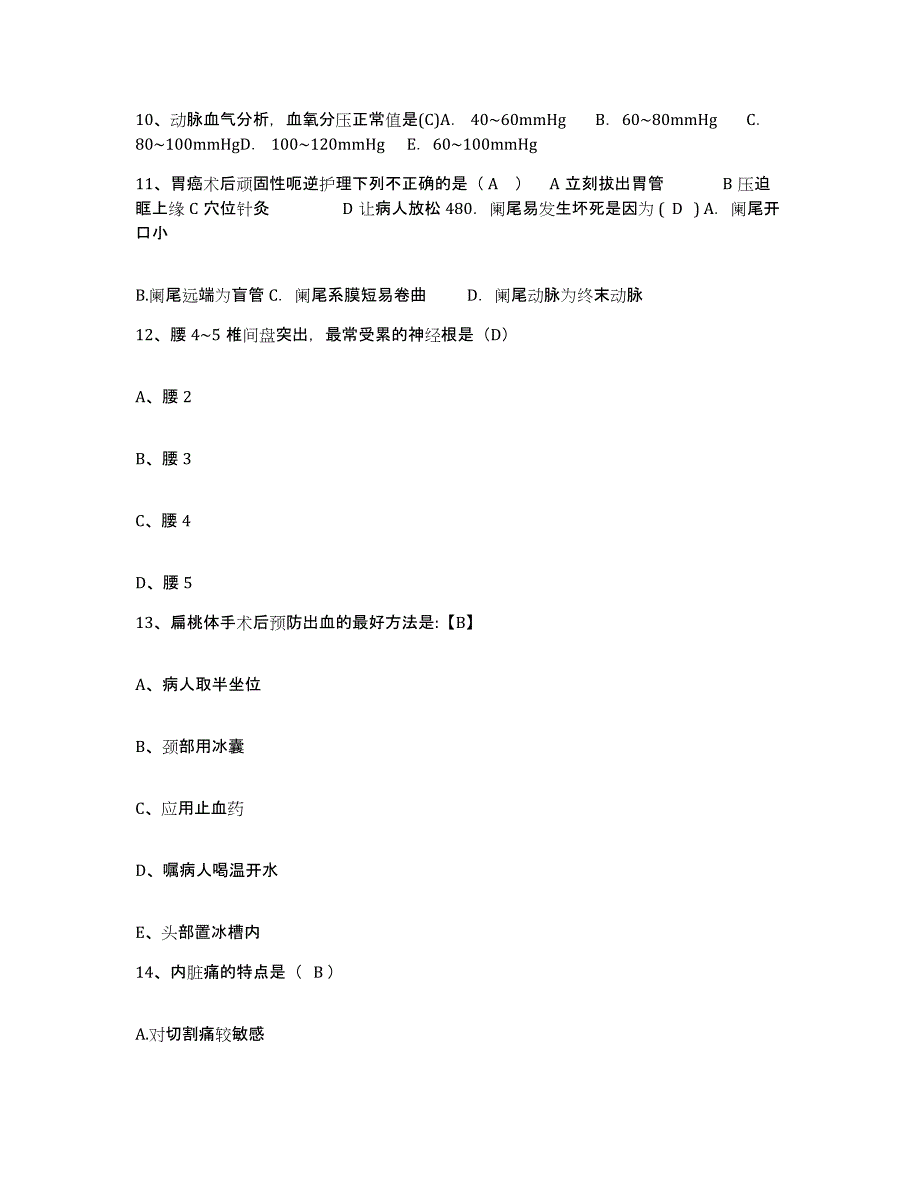 备考2025北京市密云县医院护士招聘模拟考试试卷A卷含答案_第3页