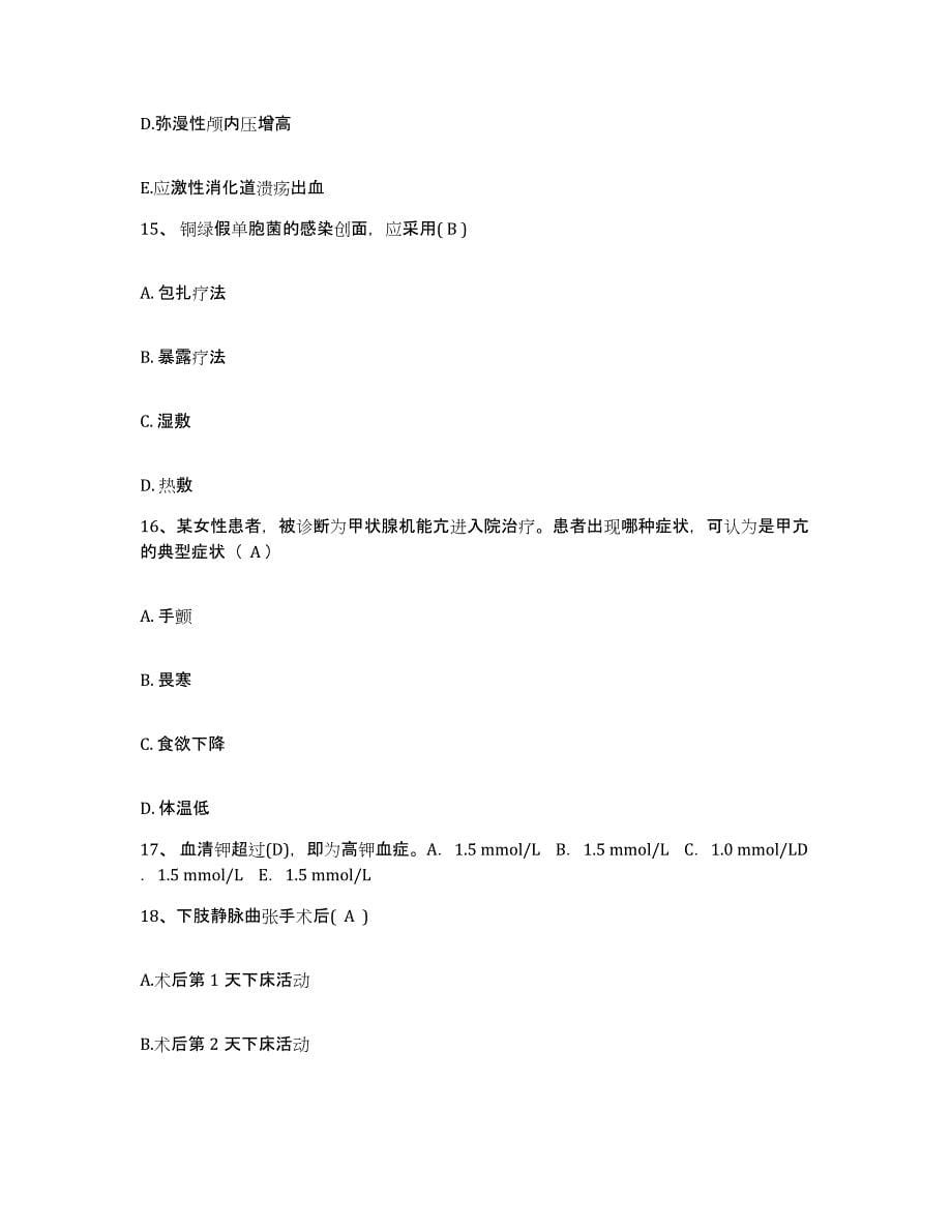 备考2025安徽省淮南市马山传染病医院护士招聘模拟考试试卷A卷含答案_第5页