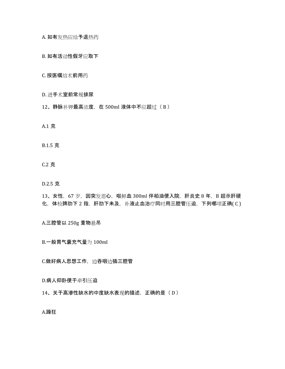 备考2025安徽省黄山市中医院护士招聘自我检测试卷B卷附答案_第3页